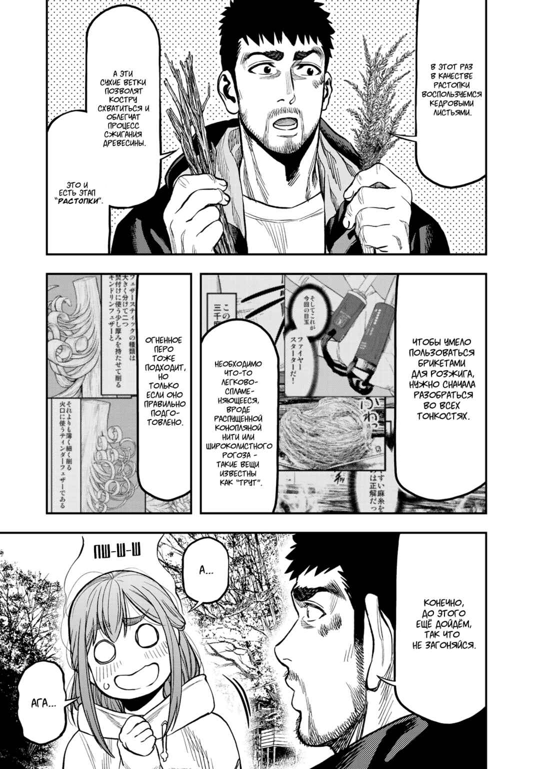 Futari Solo Camp Chapter 17 - Page 3