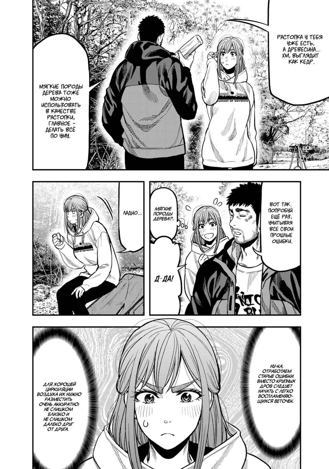 Futari Solo Camp Chapter 17 - Page 4