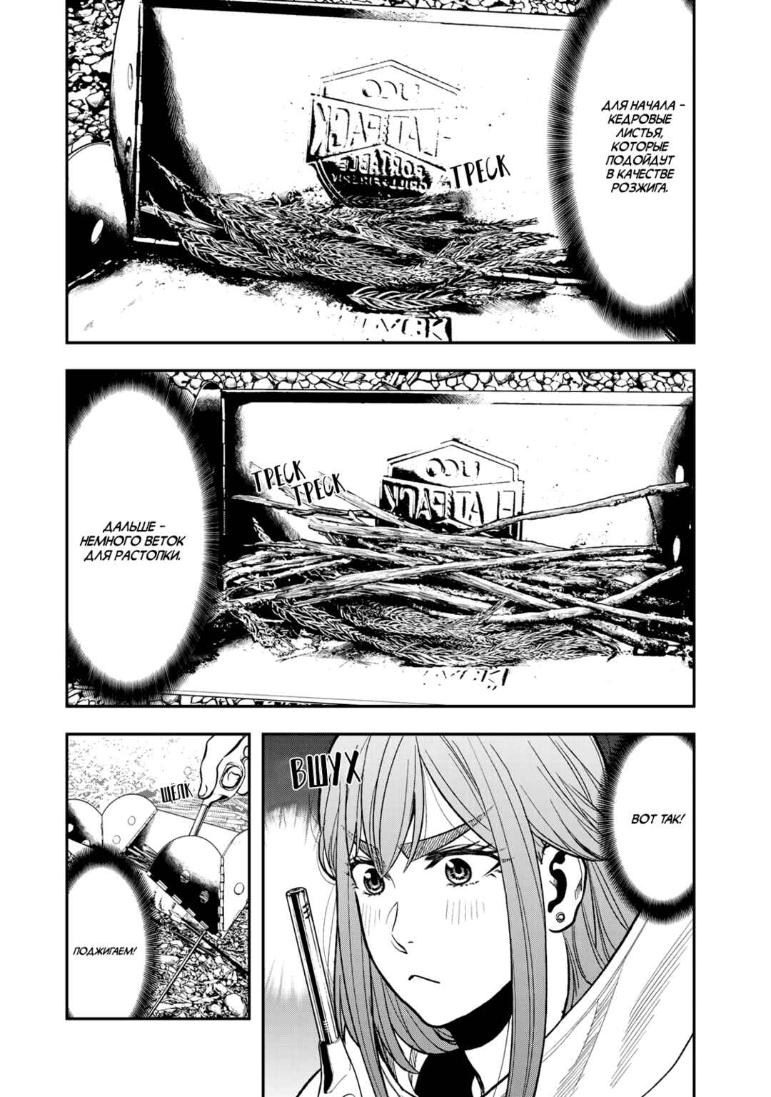 Futari Solo Camp Chapter 17 - Page 5