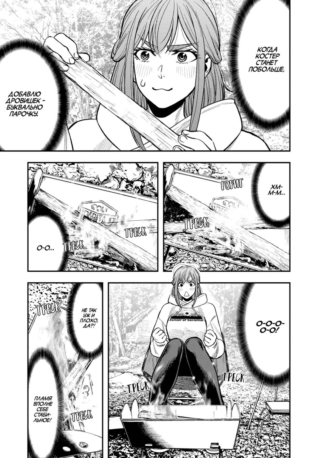 Futari Solo Camp Chapter 17 - Page 7