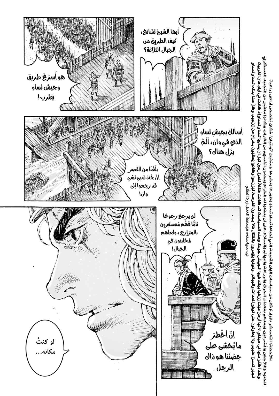 Huǒfèng Liáoyuán Chapter 622 - Page 11