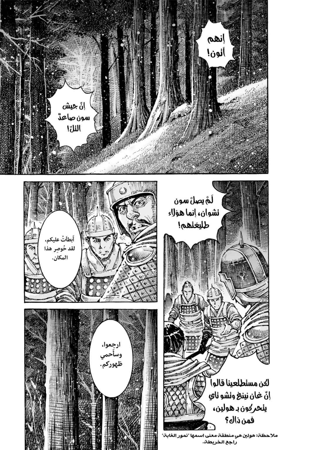 Huǒfèng Liáoyuán Chapter 622 - Page 17