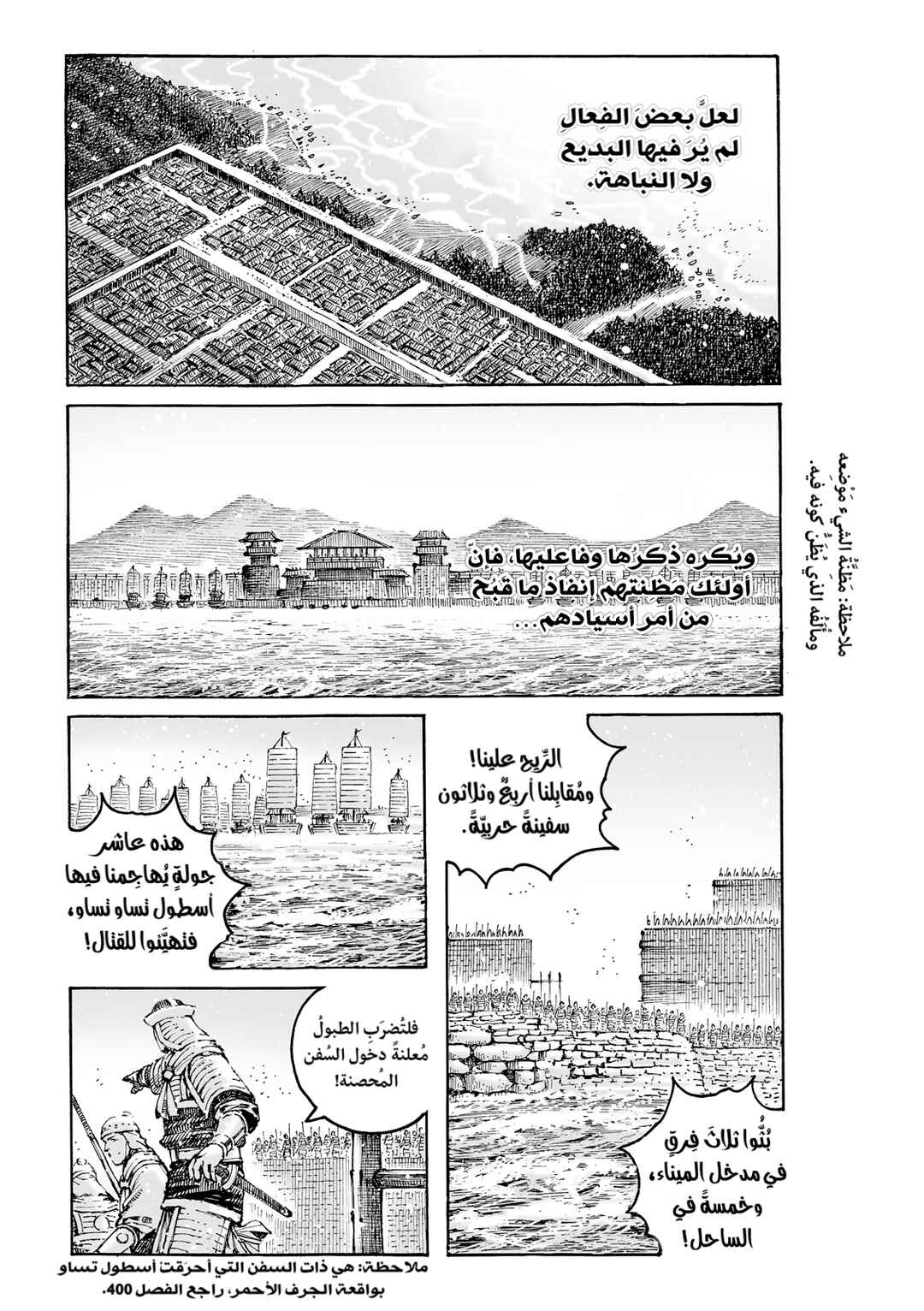 Huǒfèng Liáoyuán Chapter 622 - Page 2