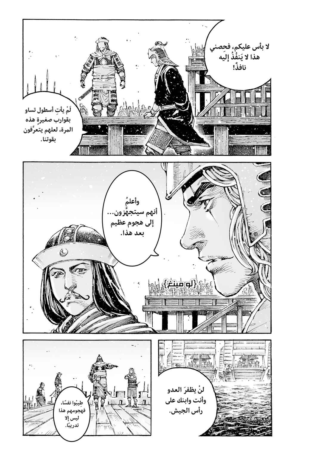 Huǒfèng Liáoyuán Chapter 622 - Page 5