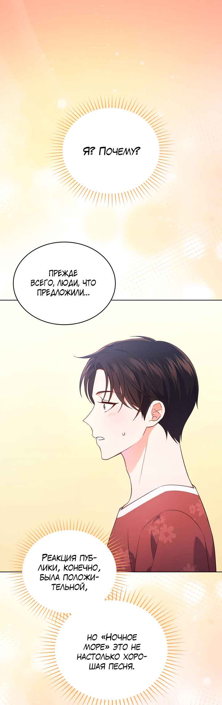 This Life's Universal Superstar Chapter 29 - Page 1