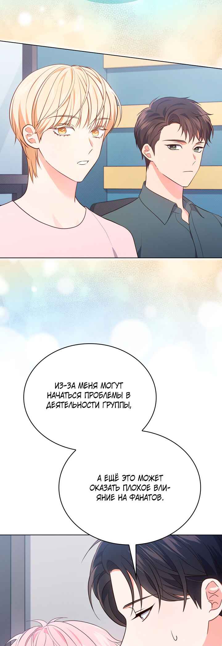 This Life's Universal Superstar Chapter 29 - Page 10