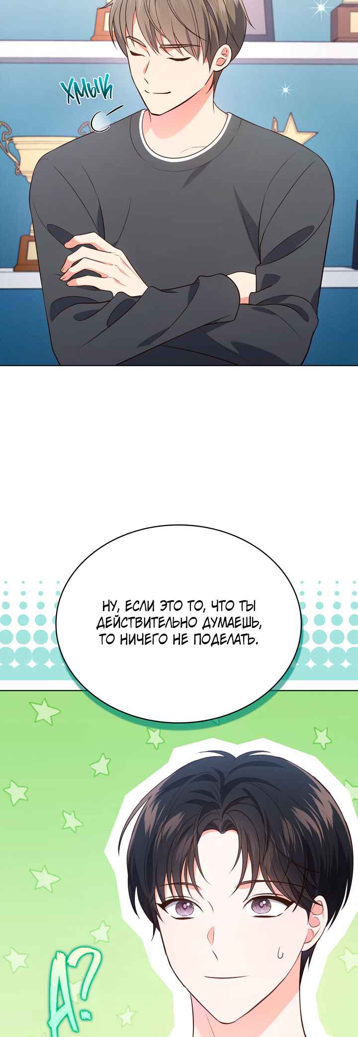 This Life's Universal Superstar Chapter 29 - Page 13