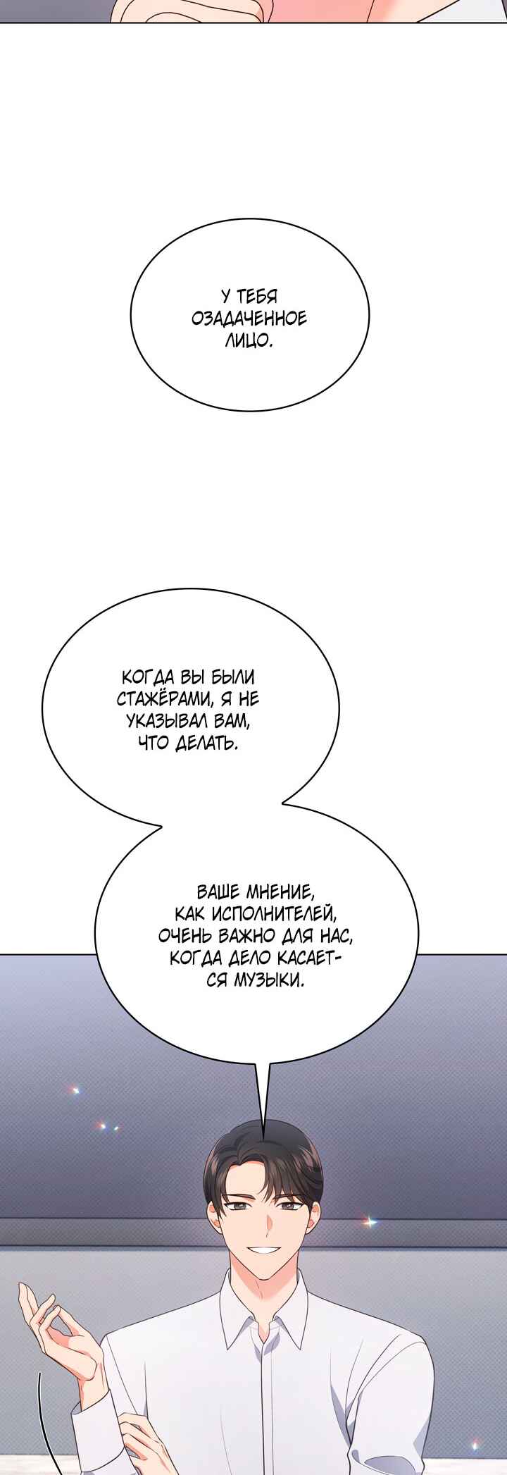 This Life's Universal Superstar Chapter 29 - Page 17