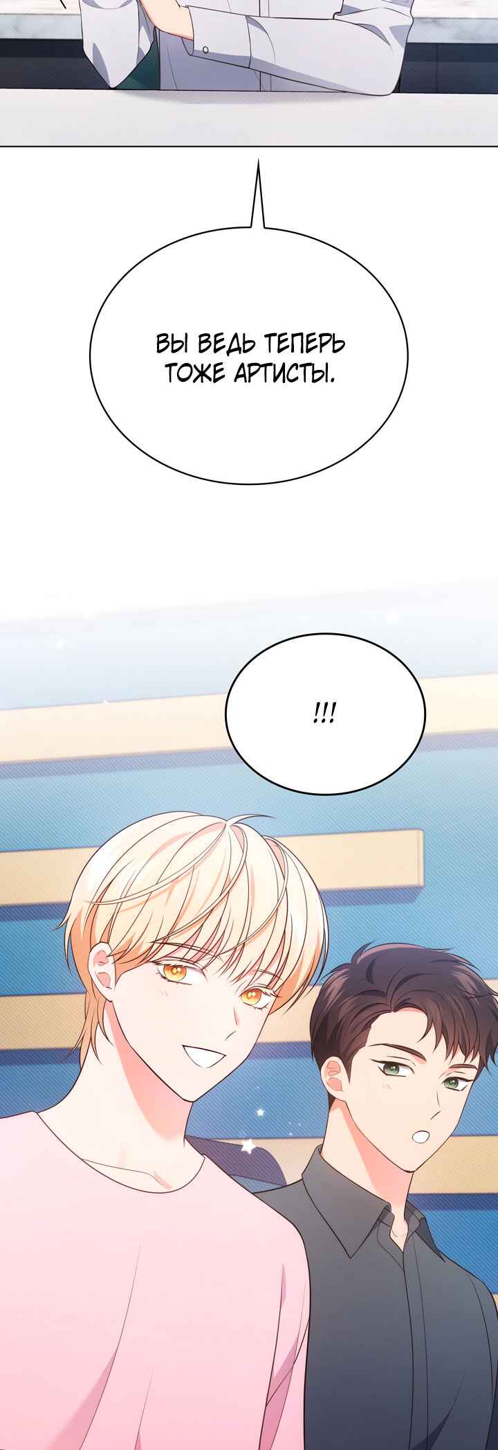 This Life's Universal Superstar Chapter 29 - Page 18