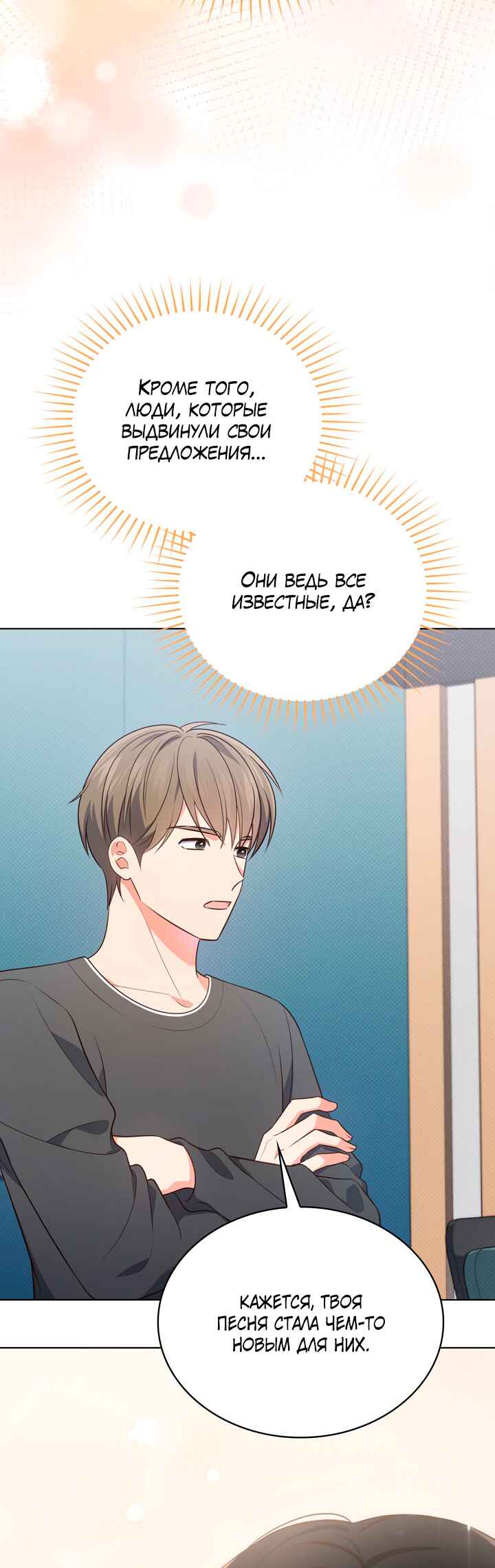 This Life's Universal Superstar Chapter 29 - Page 2