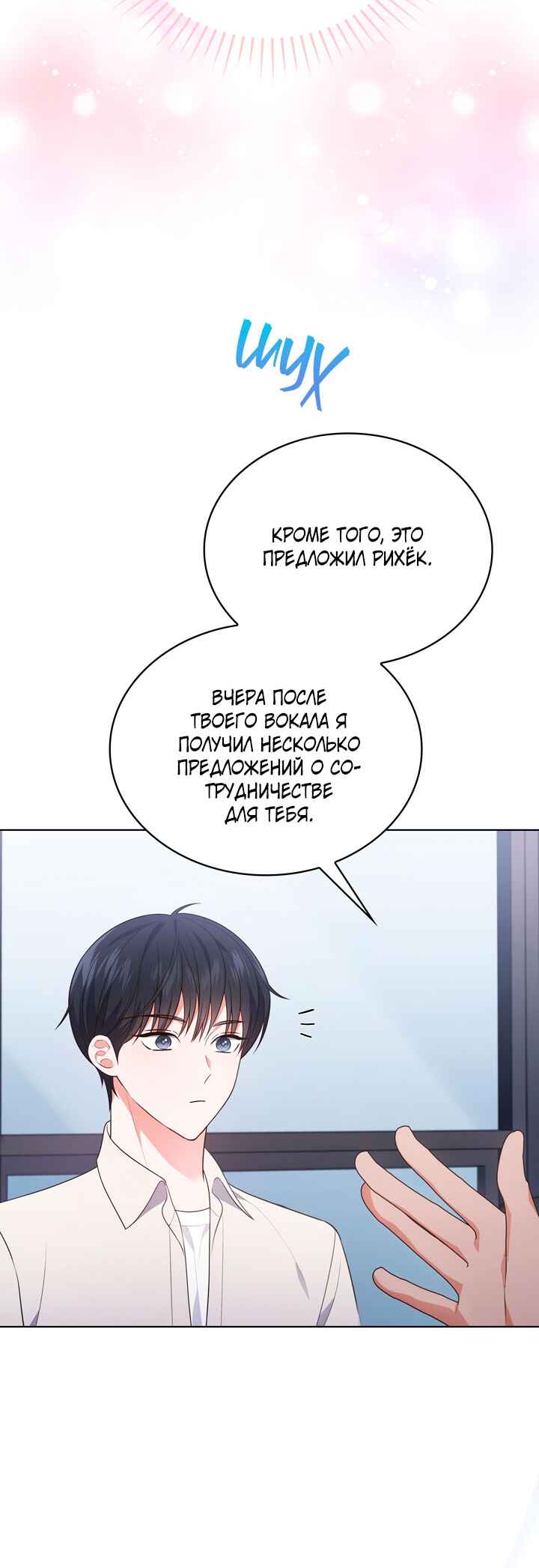 This Life's Universal Superstar Chapter 29 - Page 20