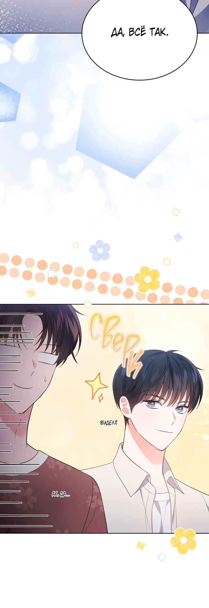 This Life's Universal Superstar Chapter 29 - Page 22