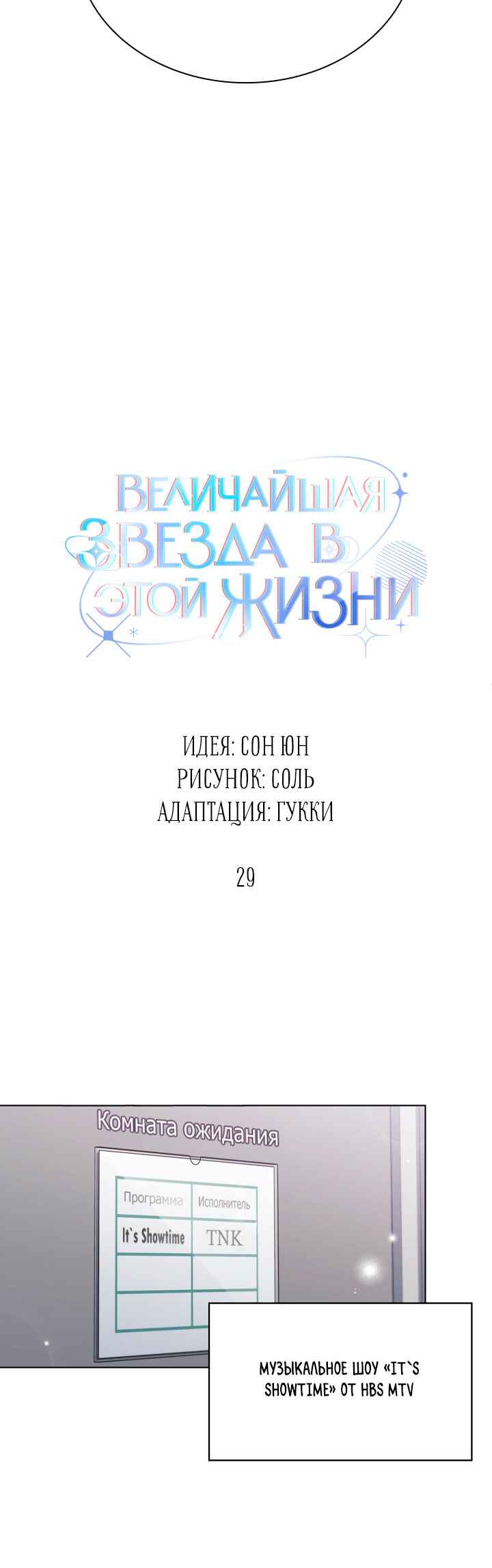 This Life's Universal Superstar Chapter 29 - Page 27