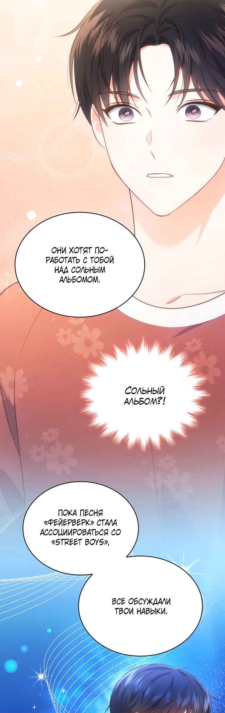 This Life's Universal Superstar Chapter 29 - Page 3