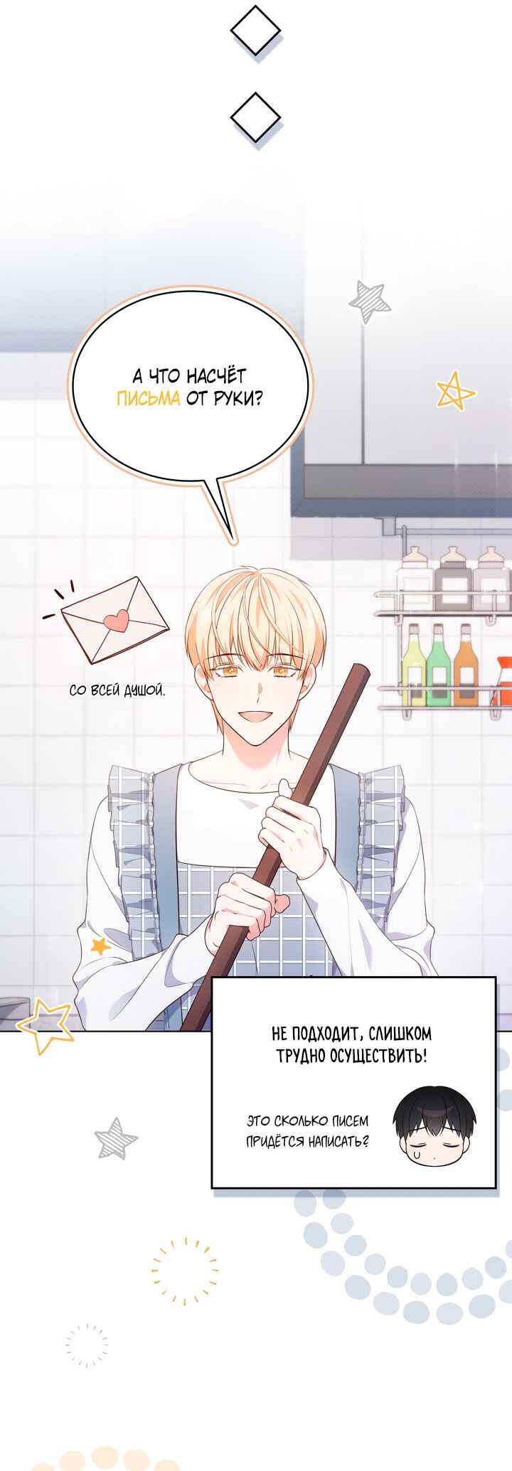 This Life's Universal Superstar Chapter 29 - Page 32