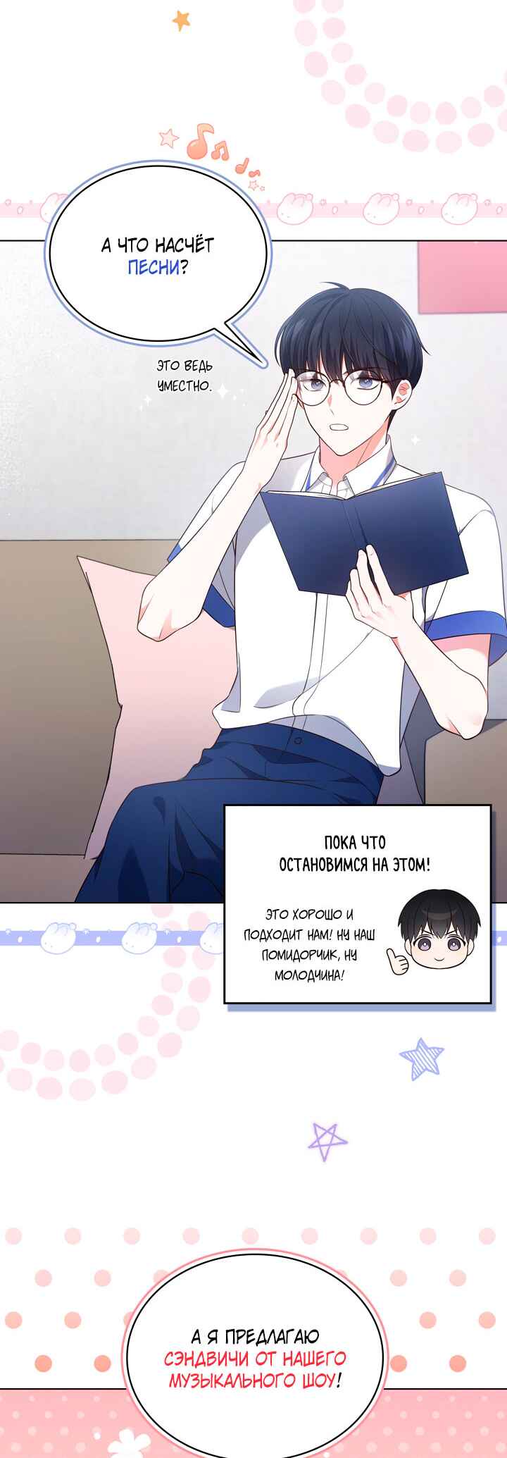 This Life's Universal Superstar Chapter 29 - Page 34