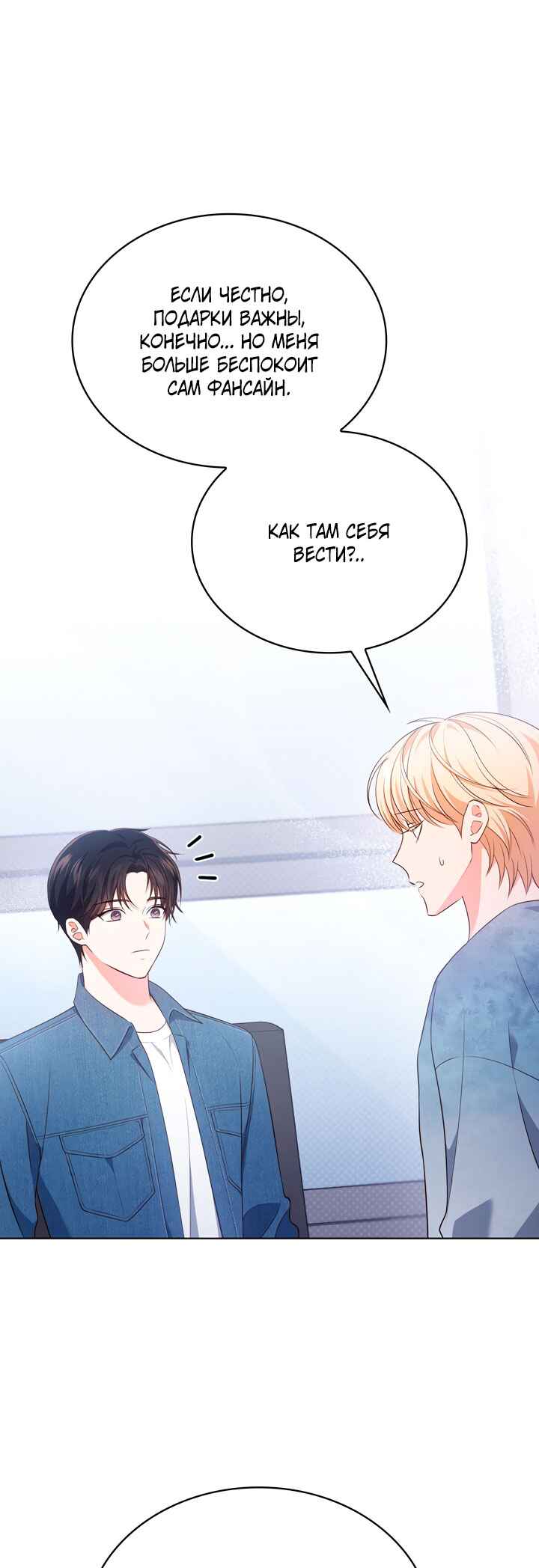 This Life's Universal Superstar Chapter 29 - Page 37