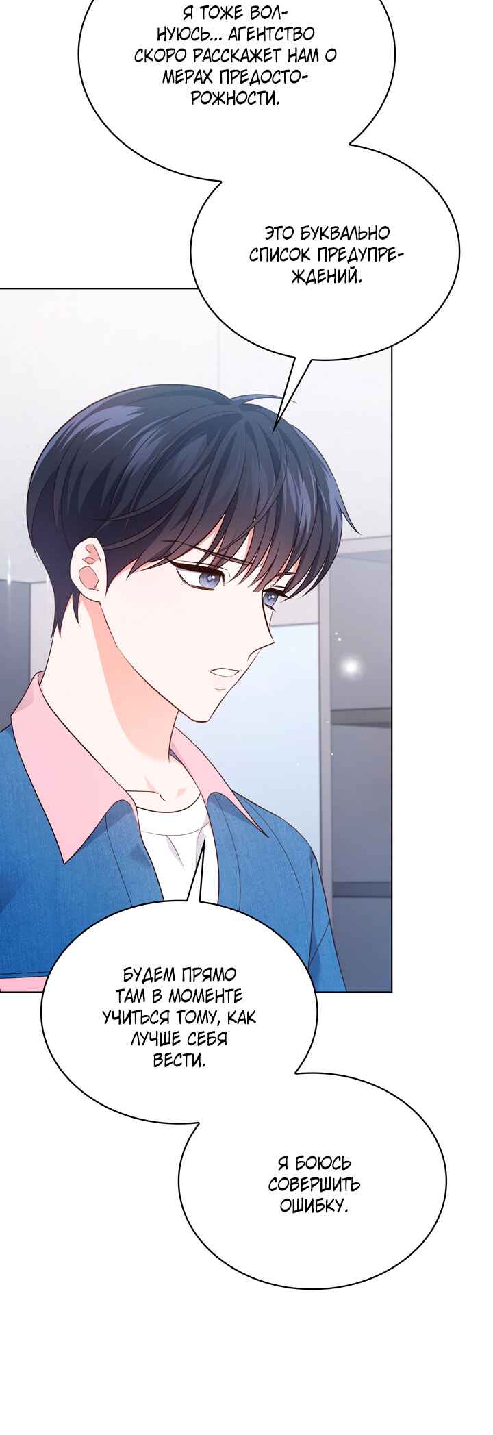 This Life's Universal Superstar Chapter 29 - Page 38