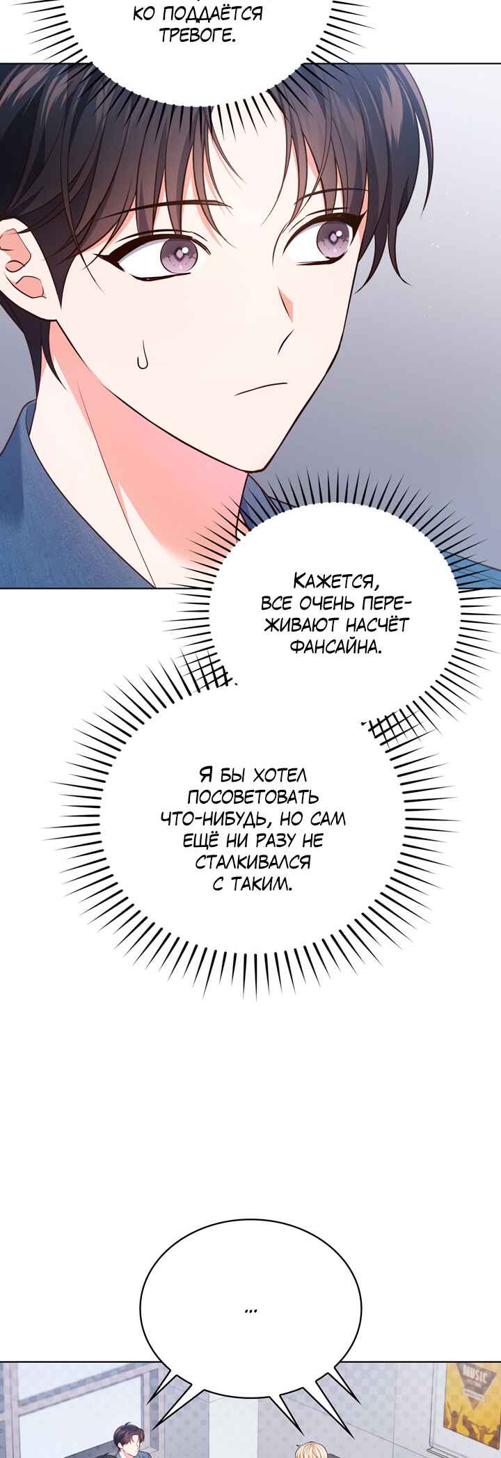 This Life's Universal Superstar Chapter 29 - Page 40