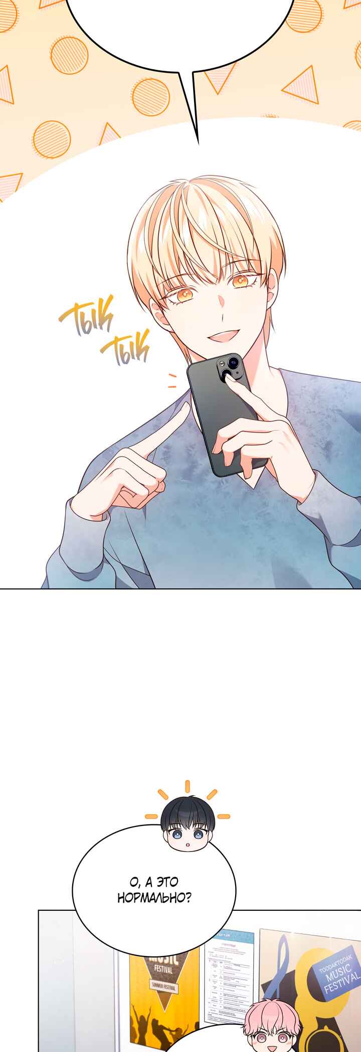 This Life's Universal Superstar Chapter 29 - Page 42