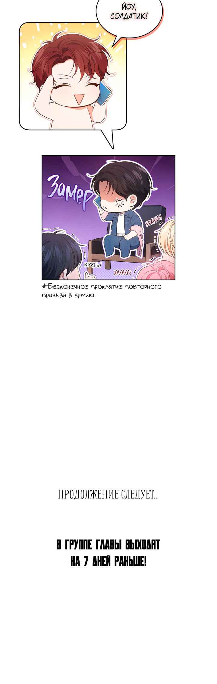 This Life's Universal Superstar Chapter 29 - Page 49
