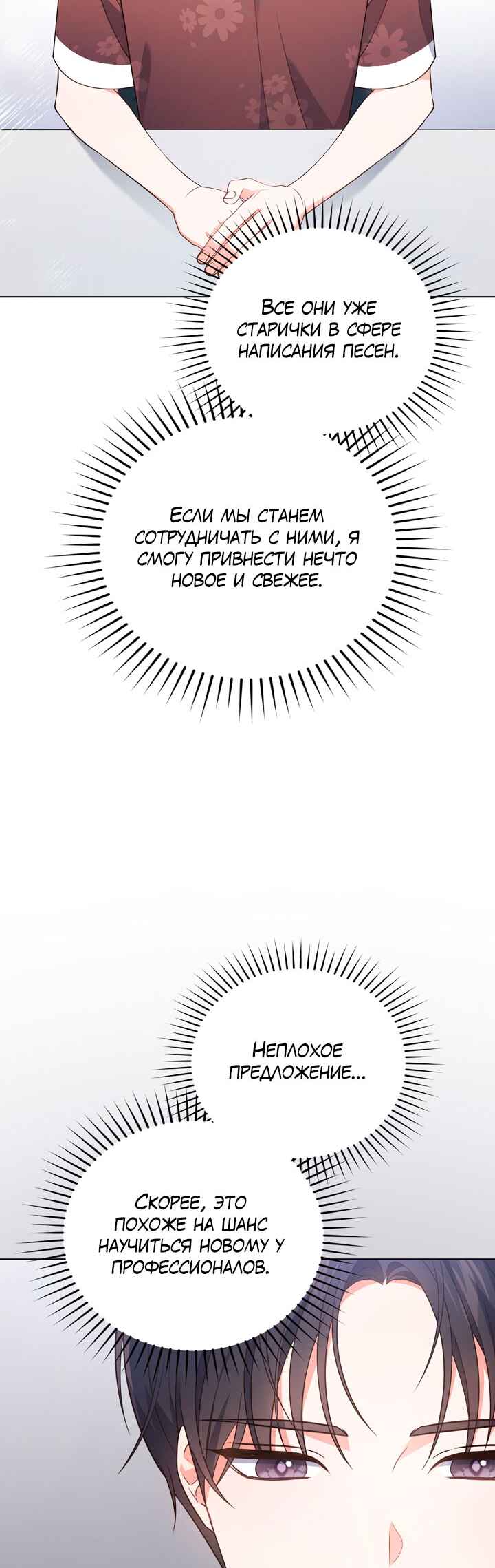 This Life's Universal Superstar Chapter 29 - Page 6