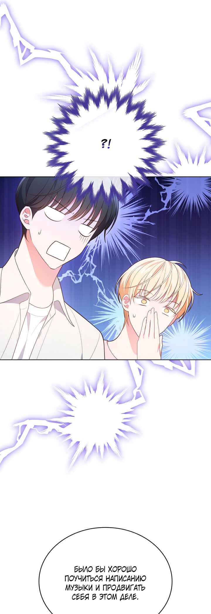 This Life's Universal Superstar Chapter 29 - Page 8