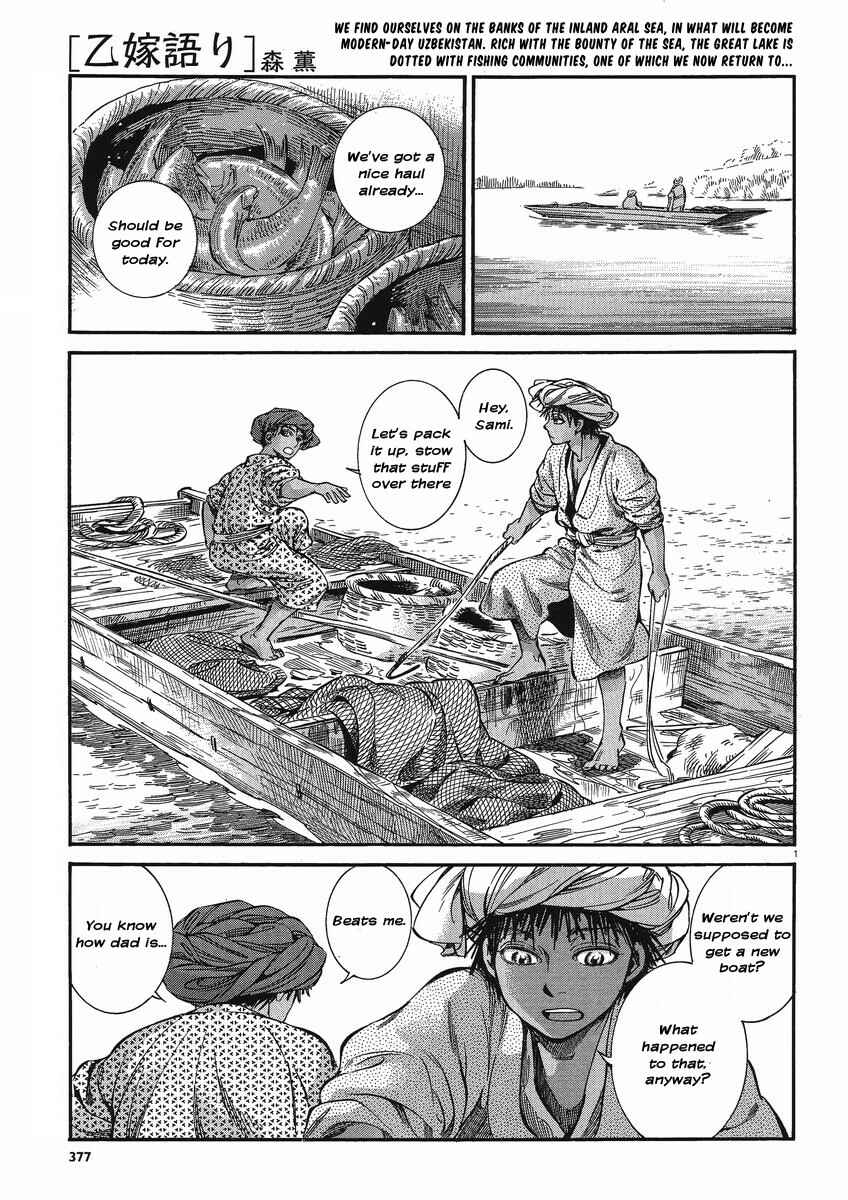 Otoyomegatari Chapter 21 - Page 1