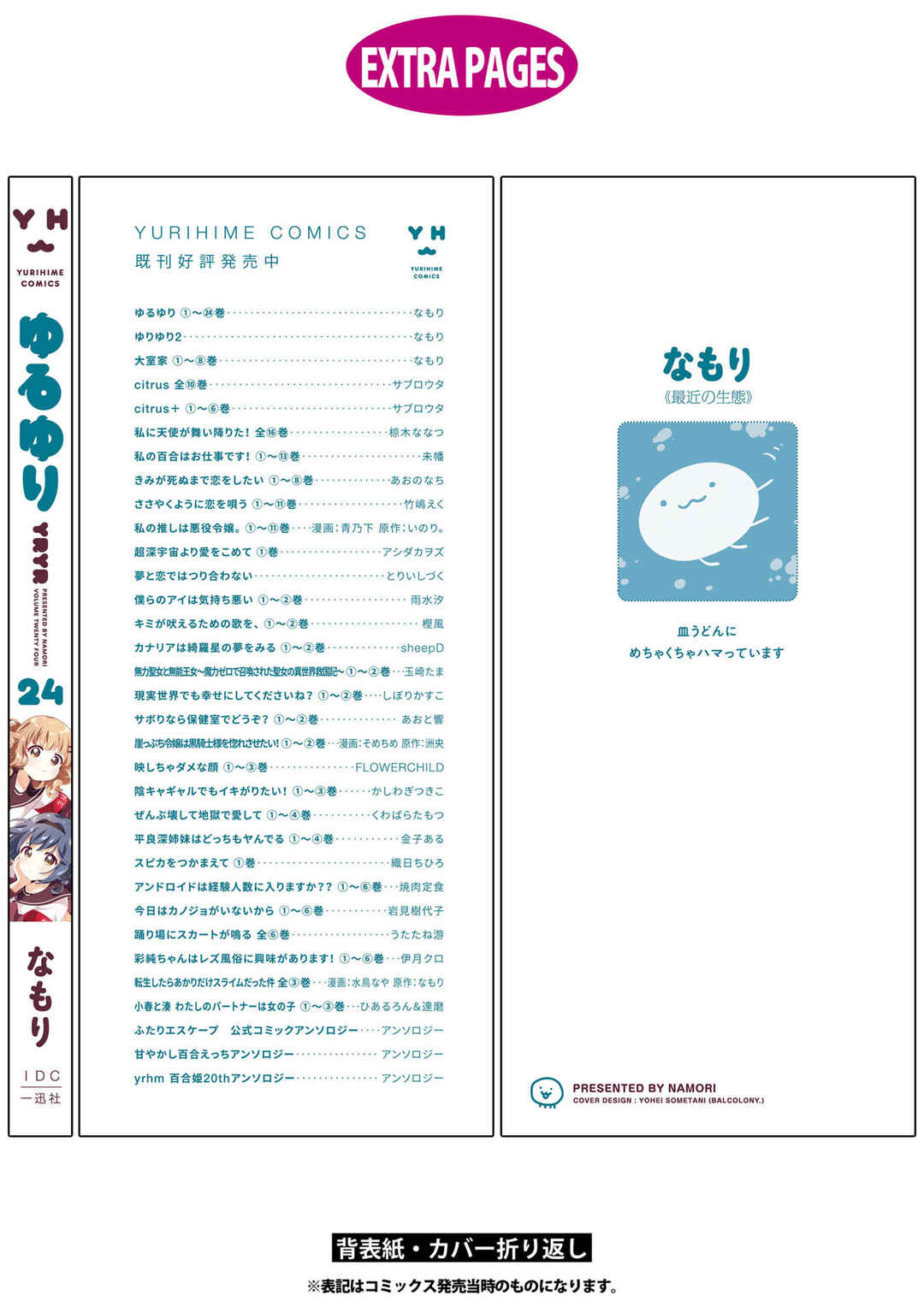 Yuru Yuri Chapter 208.5 - Page 12