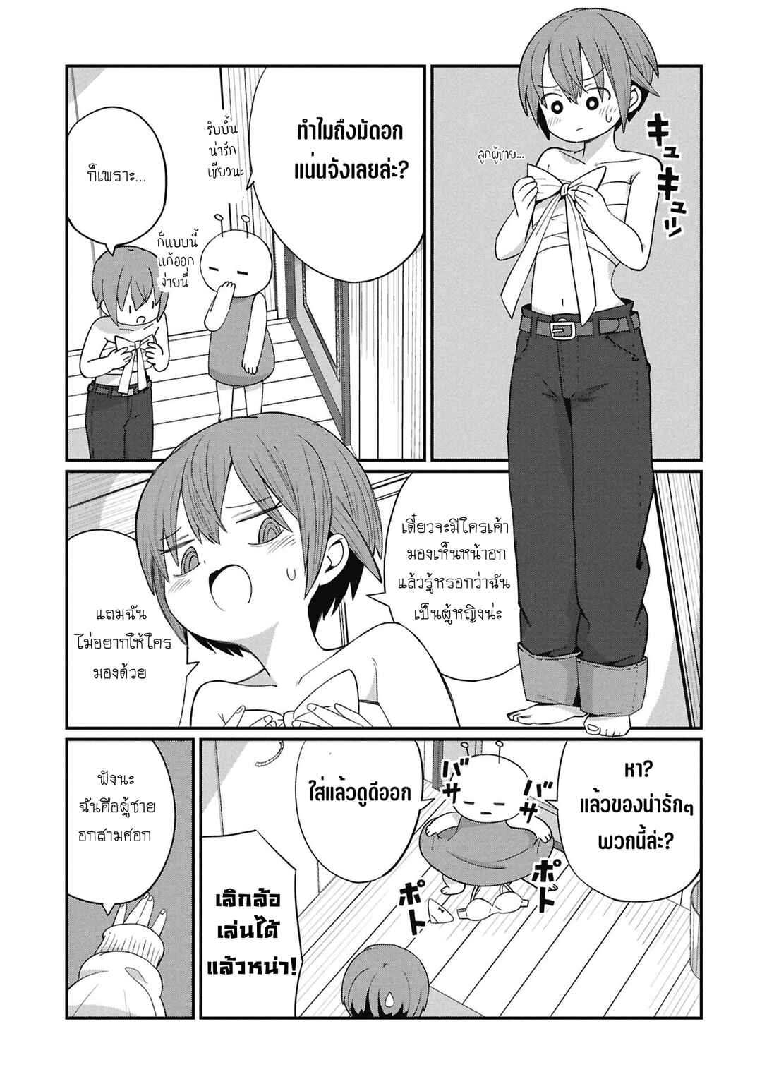 Kagetora-kun wa Modorenai Chapter 2 - Page 3