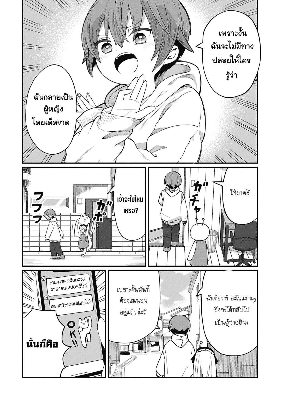 Kagetora-kun wa Modorenai Chapter 2 - Page 4