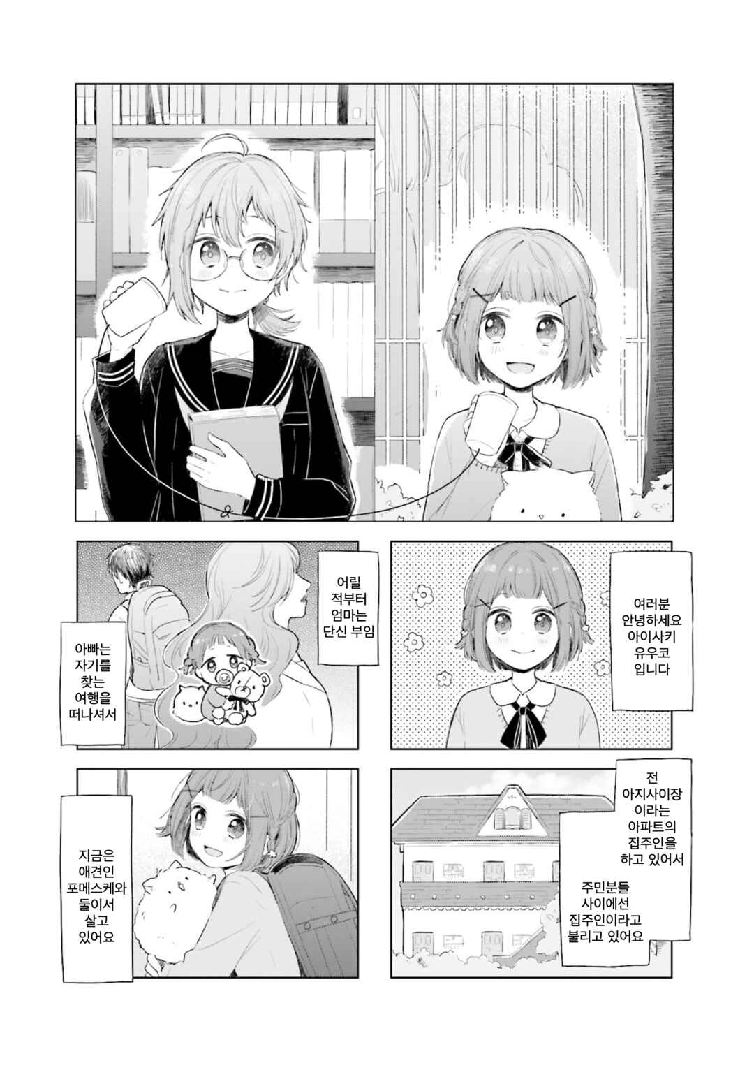Ajisai*Planet Chapter 3 - Page 1