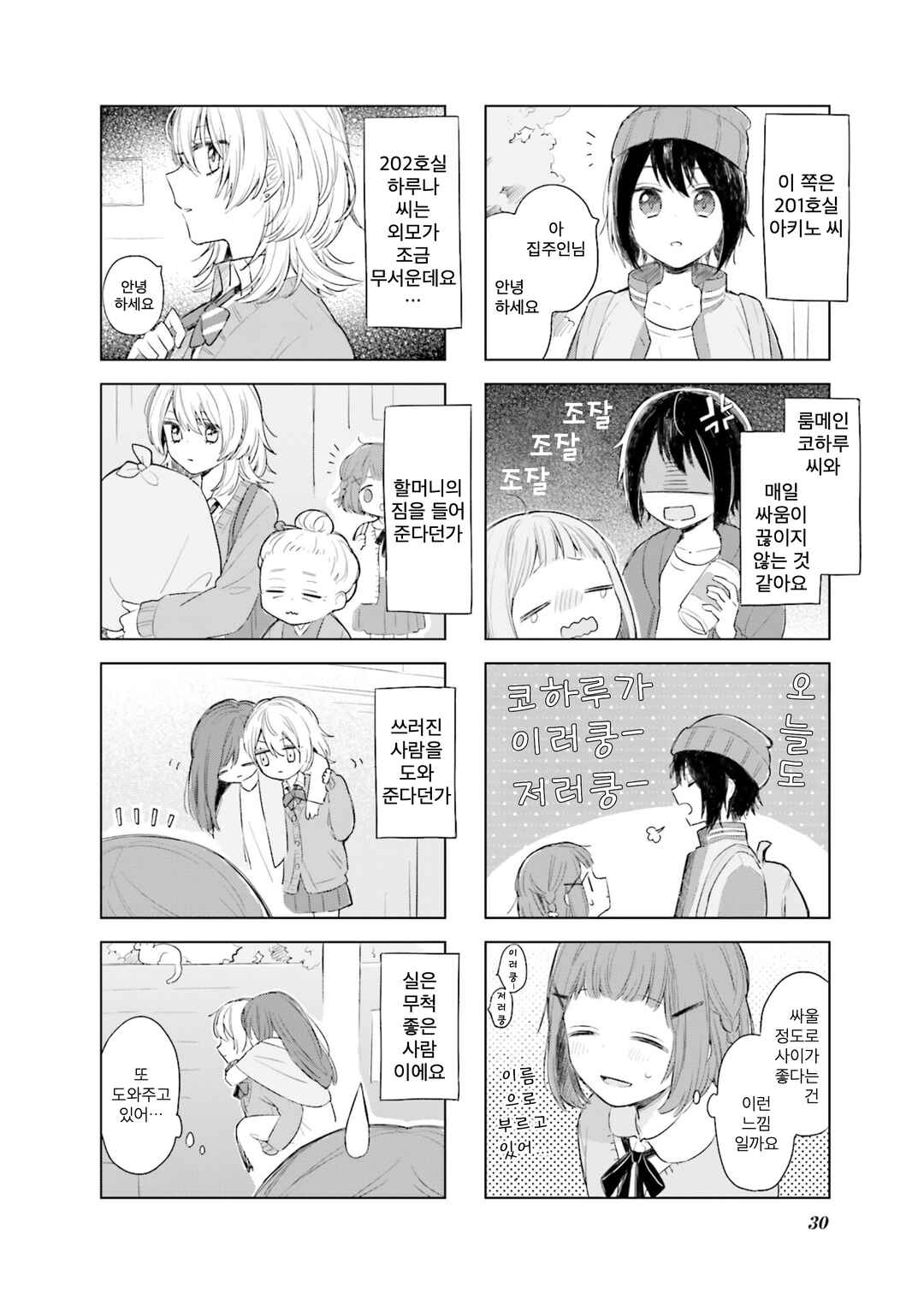 Ajisai*Planet Chapter 3 - Page 2