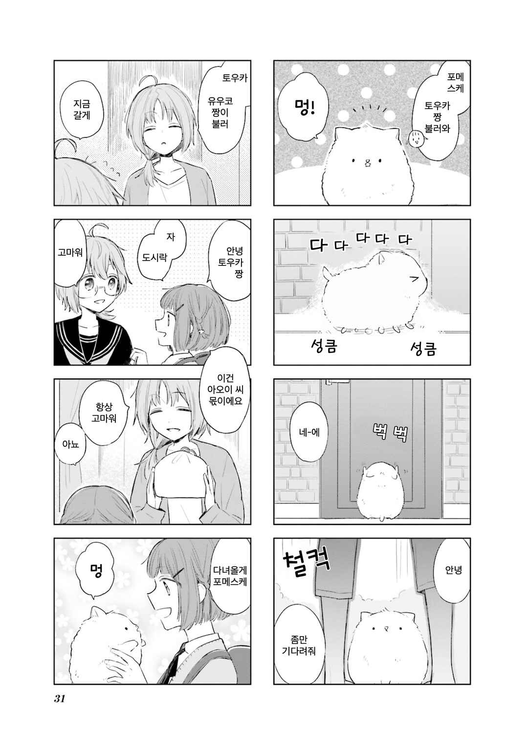 Ajisai*Planet Chapter 3 - Page 3
