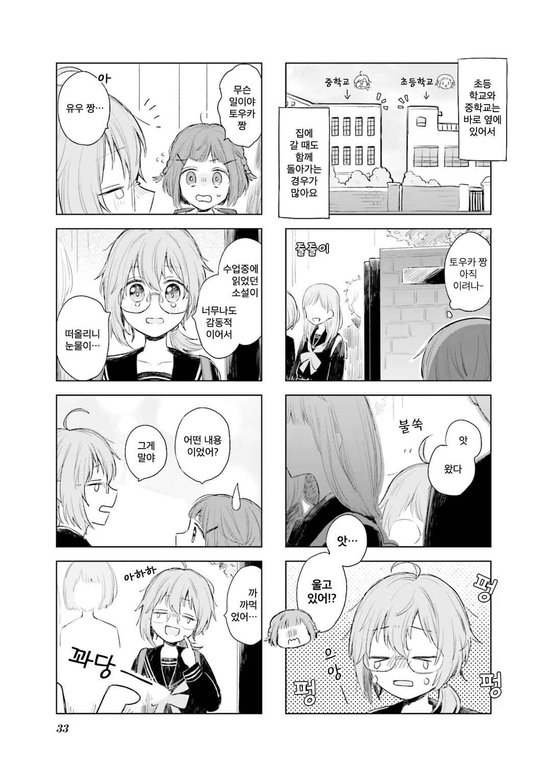 Ajisai*Planet Chapter 3 - Page 5