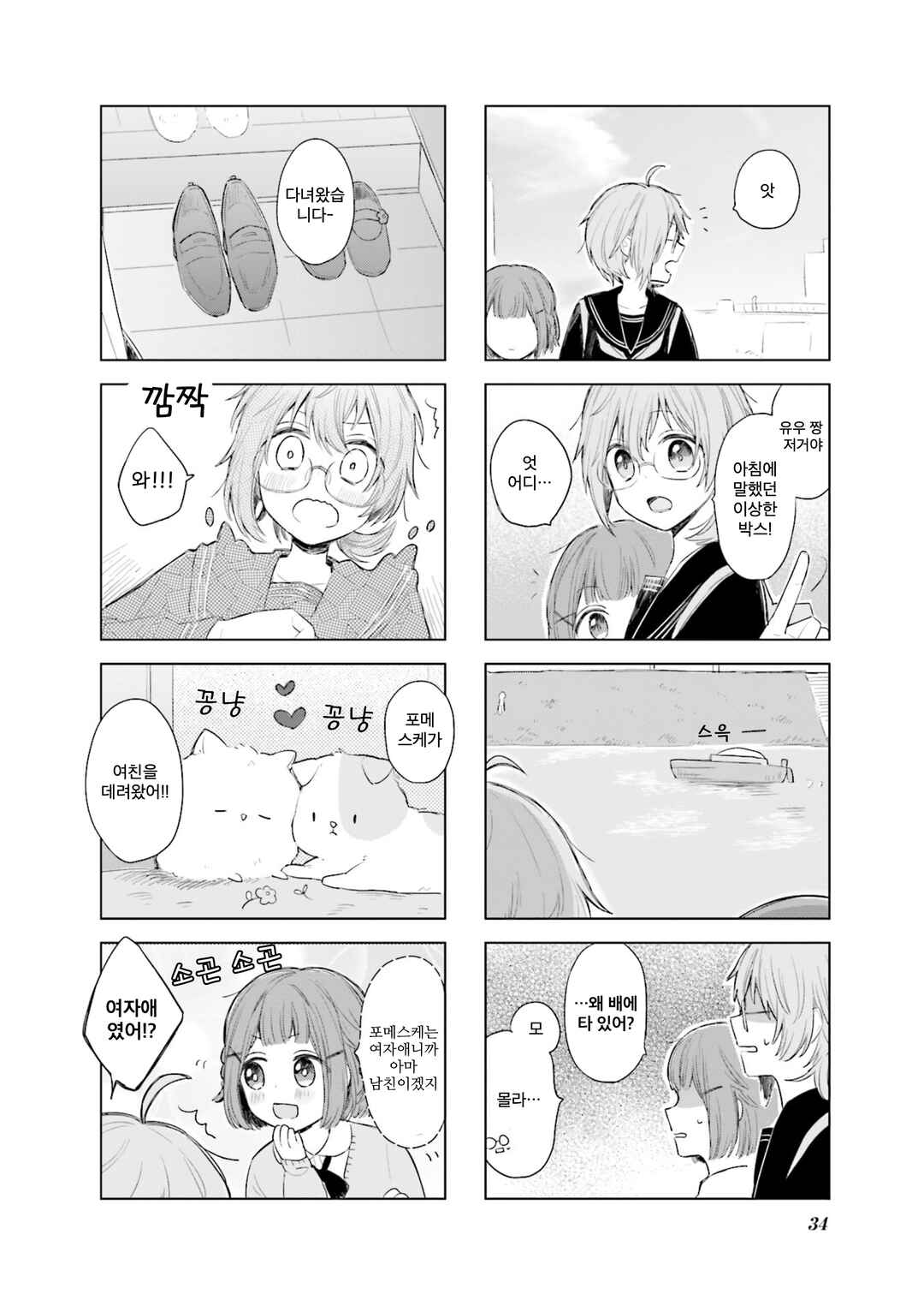 Ajisai*Planet Chapter 3 - Page 6