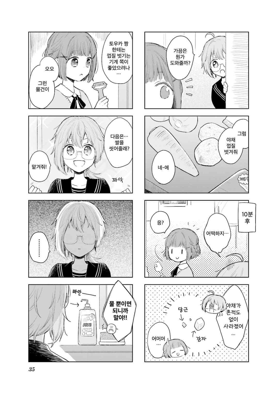 Ajisai*Planet Chapter 3 - Page 7