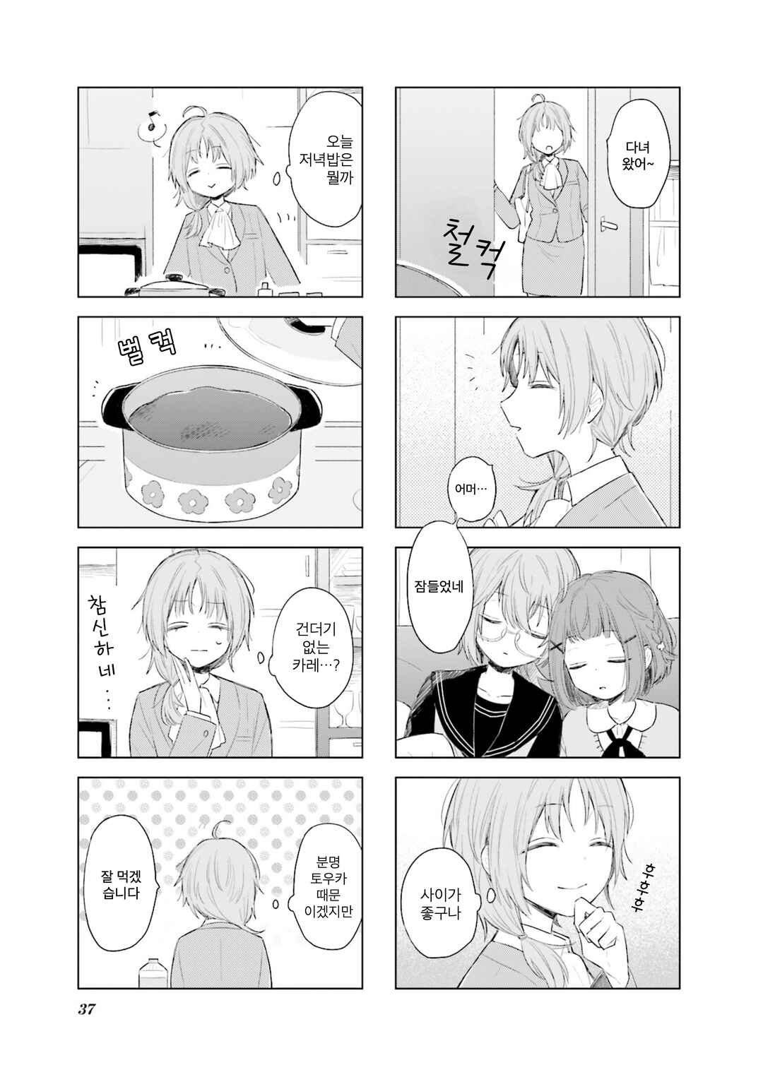 Ajisai*Planet Chapter 3 - Page 9