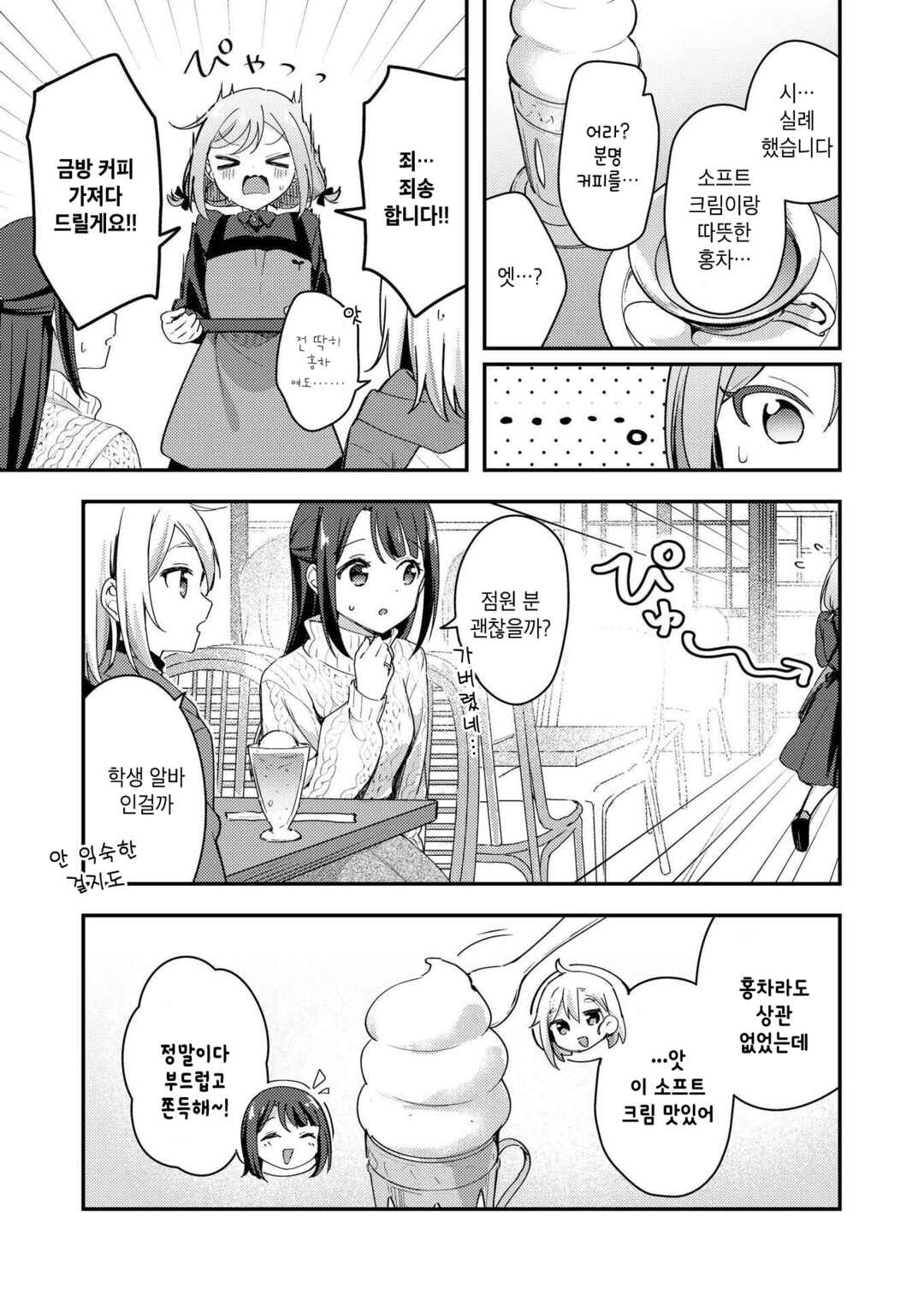 Amasa ni, Amaete! Chapter ? - Page 10
