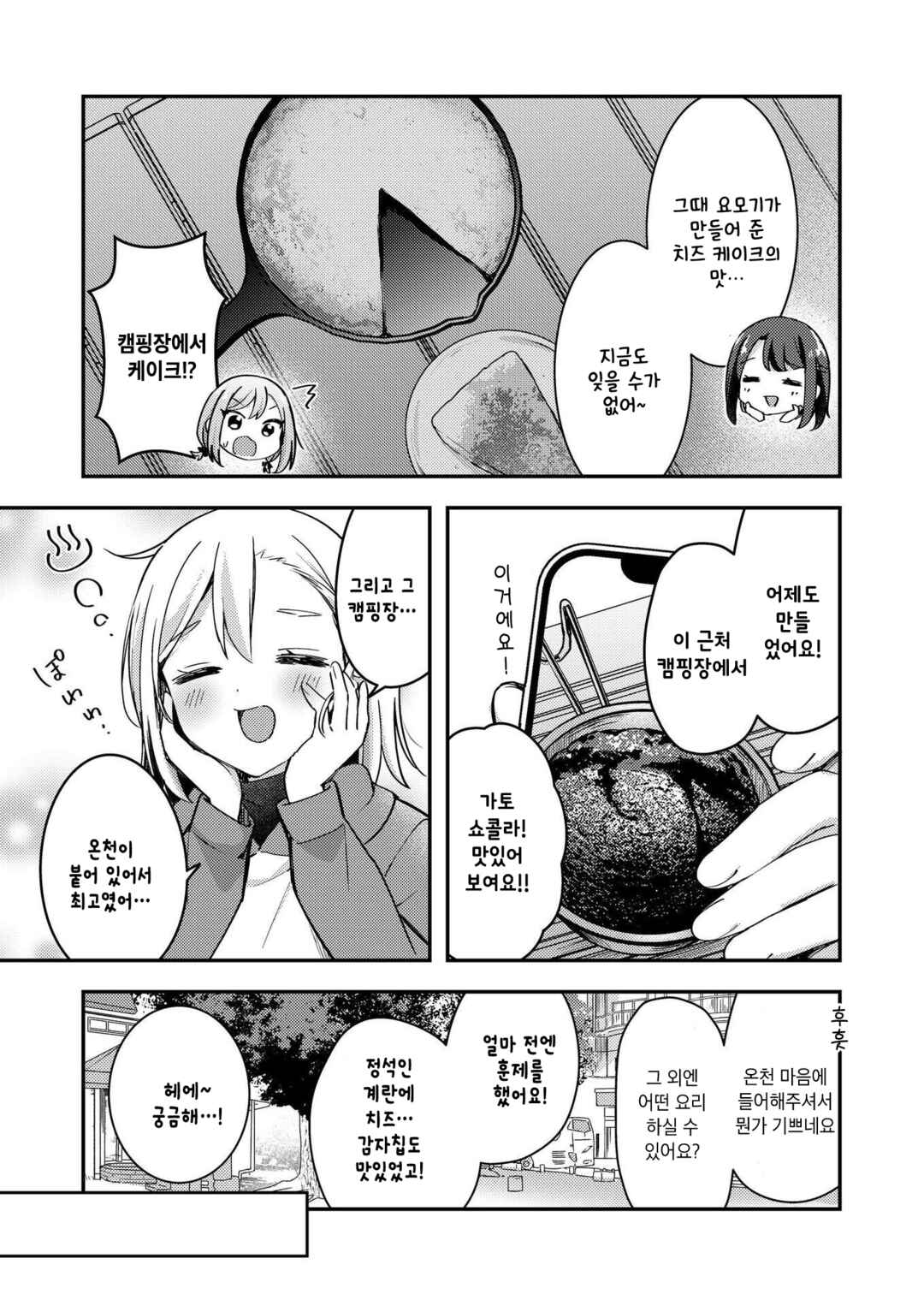 Amasa ni, Amaete! Chapter ? - Page 18