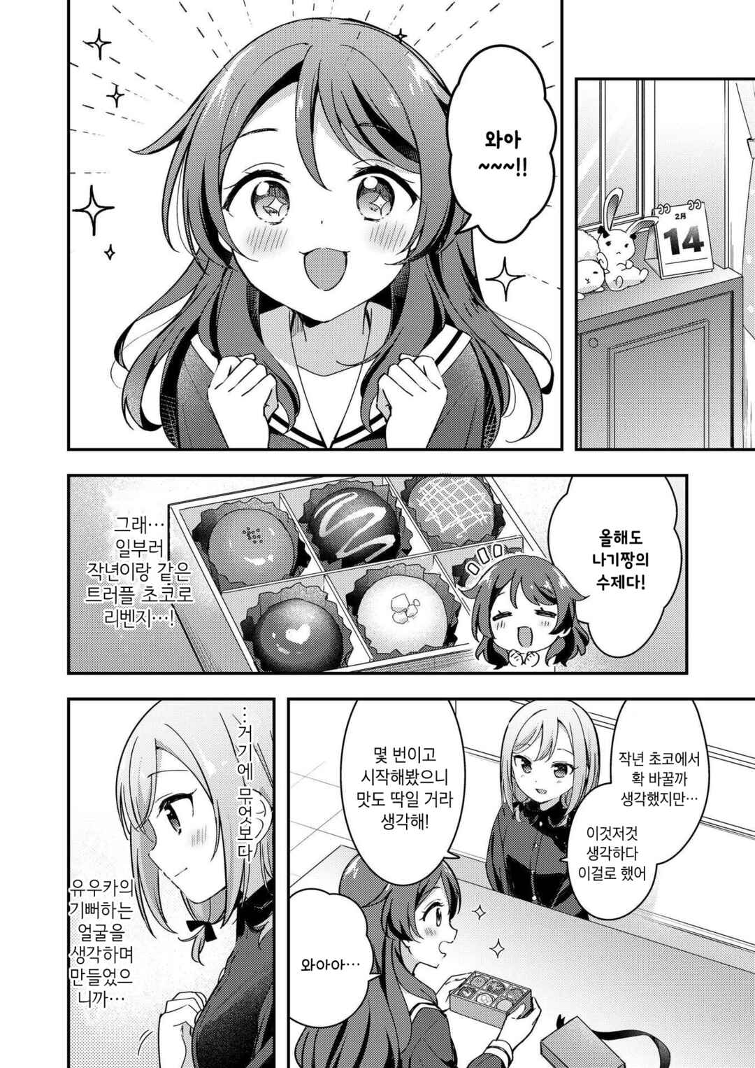 Amasa ni, Amaete! Chapter ? - Page 19