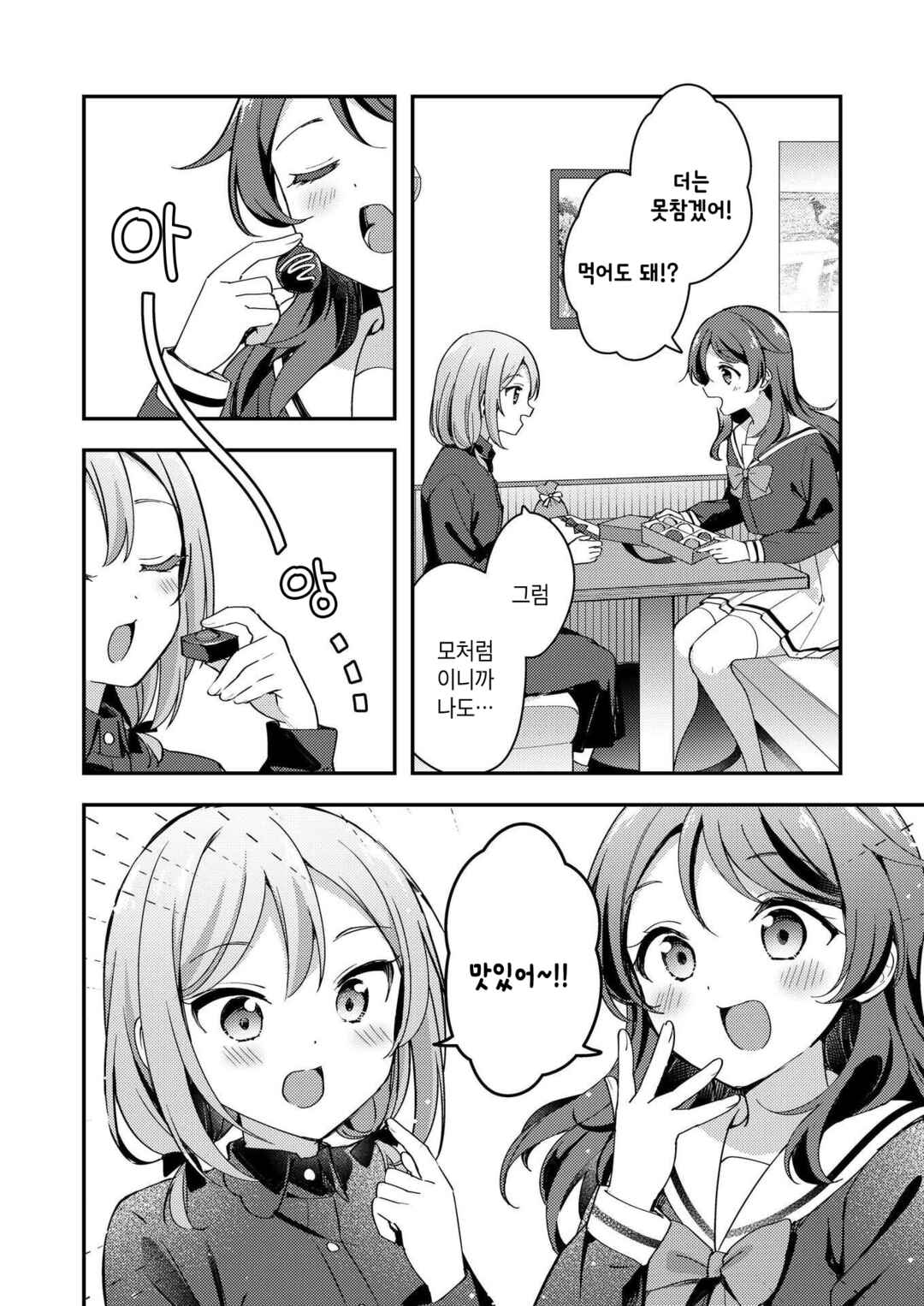 Amasa ni, Amaete! Chapter ? - Page 21