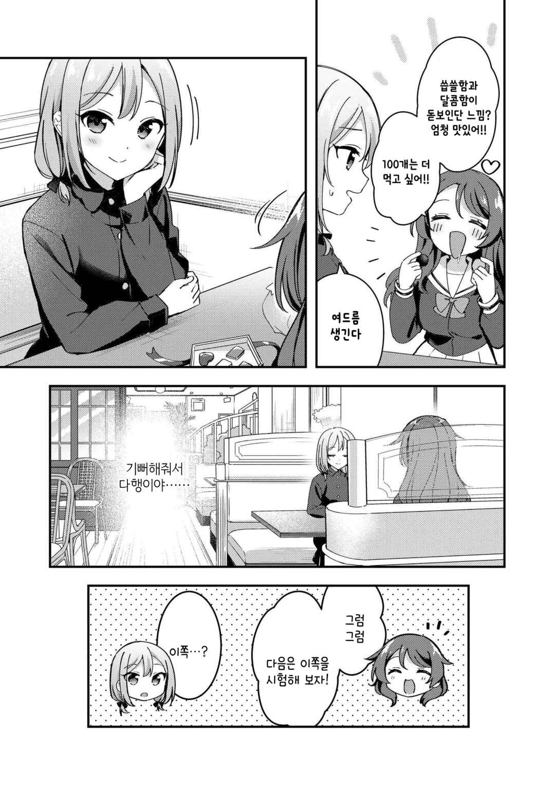 Amasa ni, Amaete! Chapter ? - Page 22