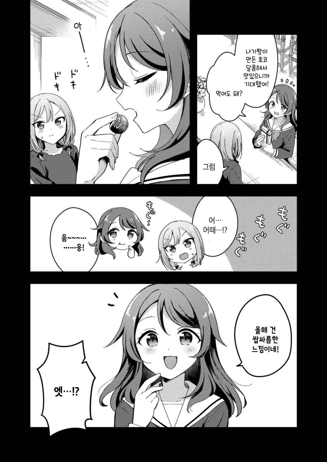 Amasa ni, Amaete! Chapter ? - Page 7
