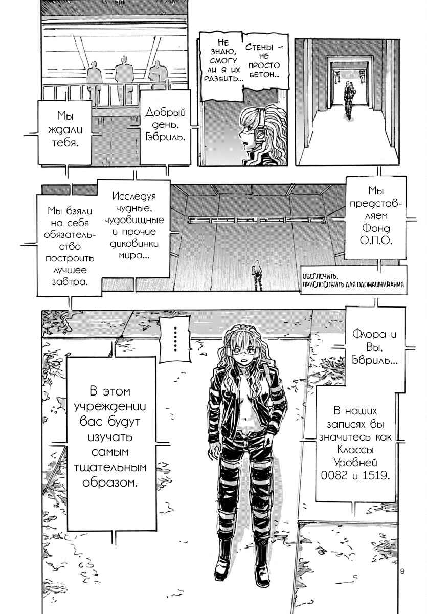 Franken Fran Frantic Chapter 55 - Page 10