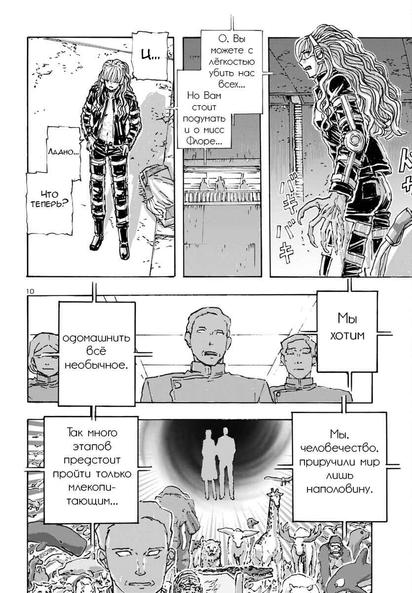 Franken Fran Frantic Chapter 55 - Page 11