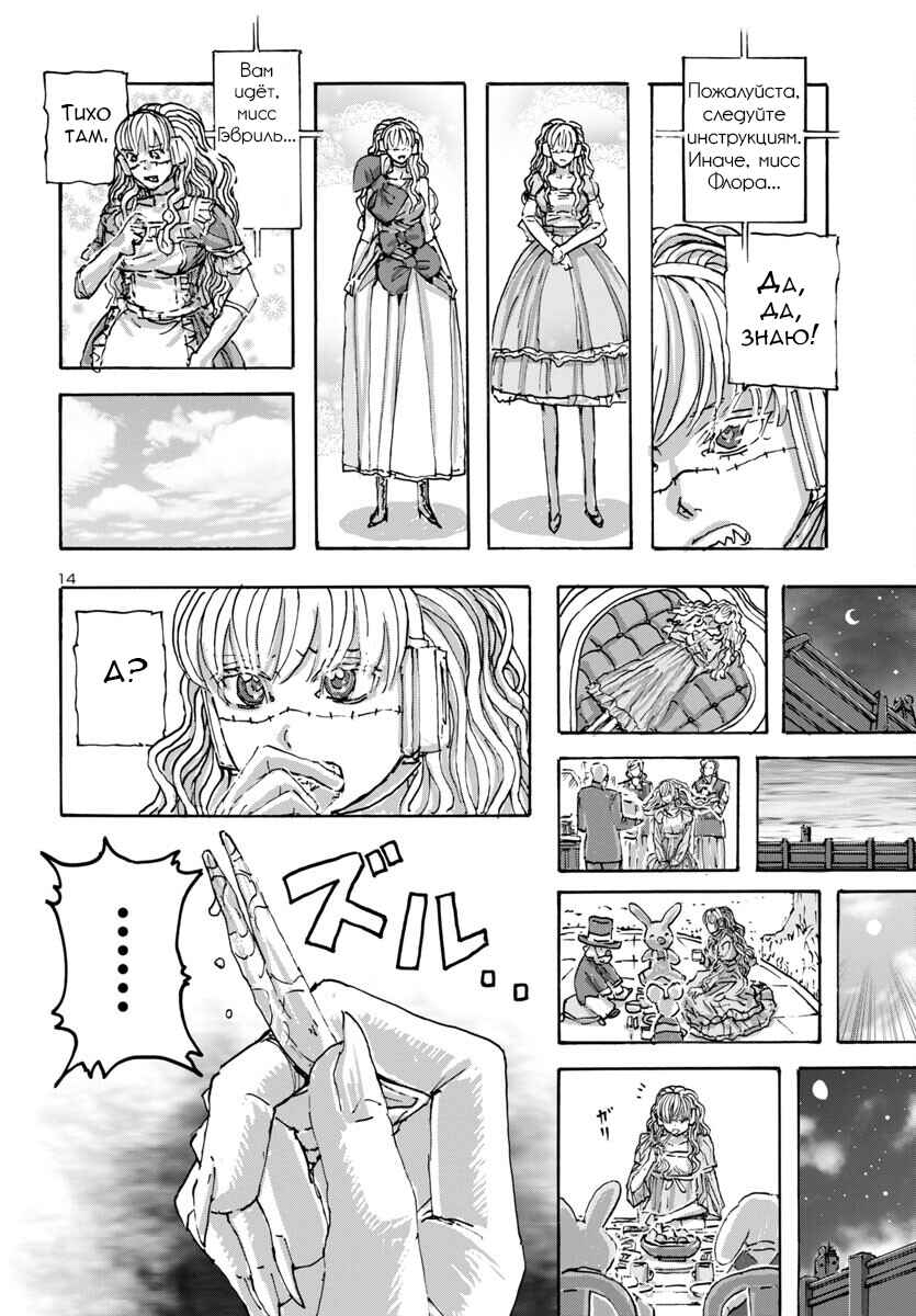 Franken Fran Frantic Chapter 55 - Page 15