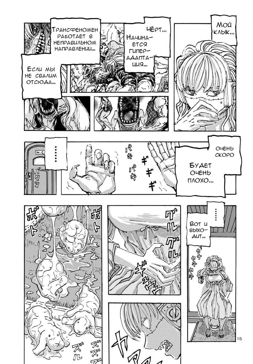 Franken Fran Frantic Chapter 55 - Page 16