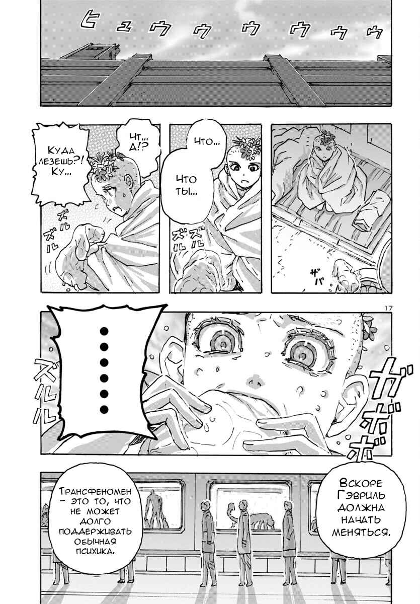 Franken Fran Frantic Chapter 55 - Page 18