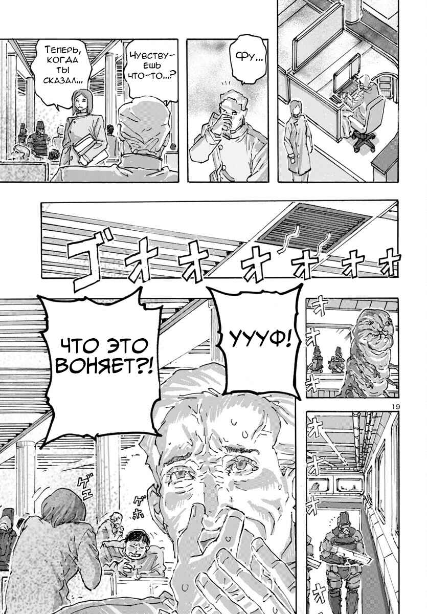 Franken Fran Frantic Chapter 55 - Page 20